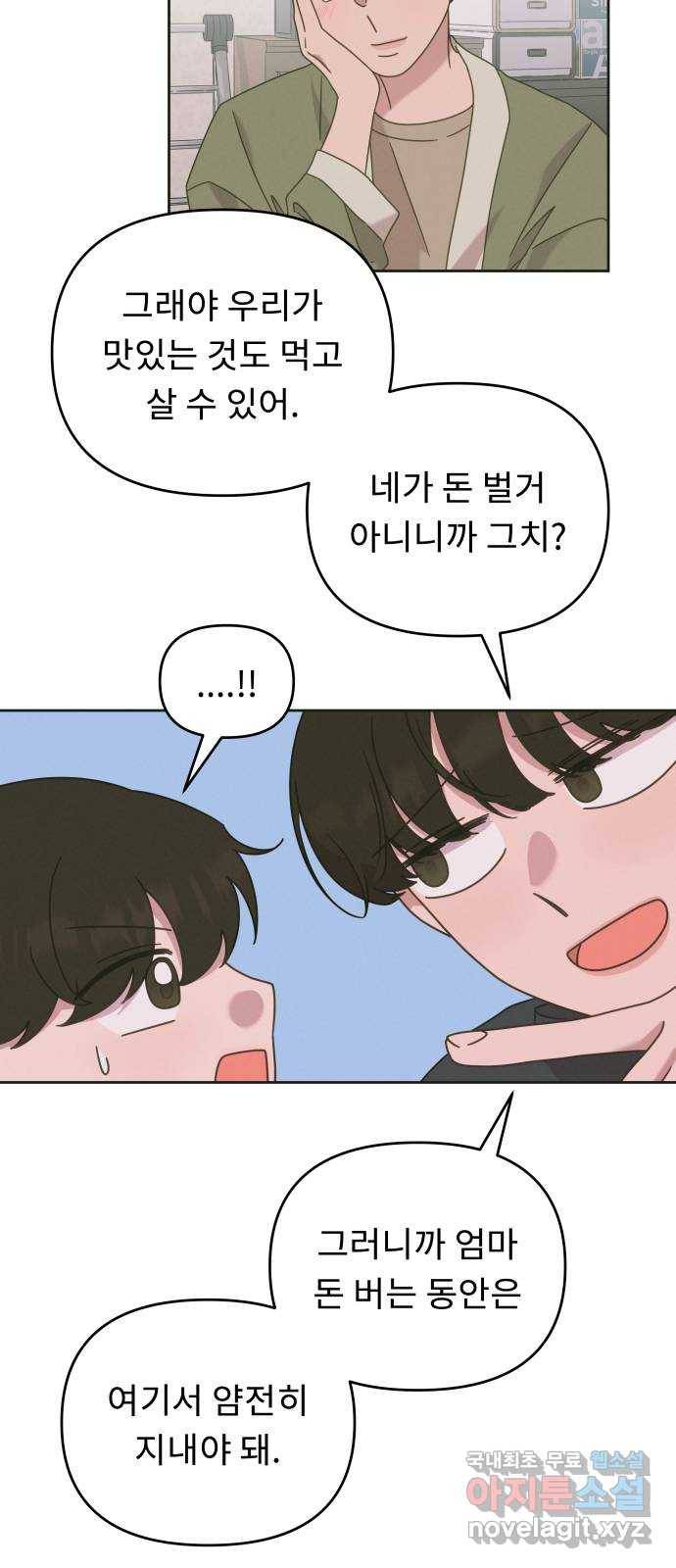 사서고생! 1부 외전. 안녕 꼬마 62