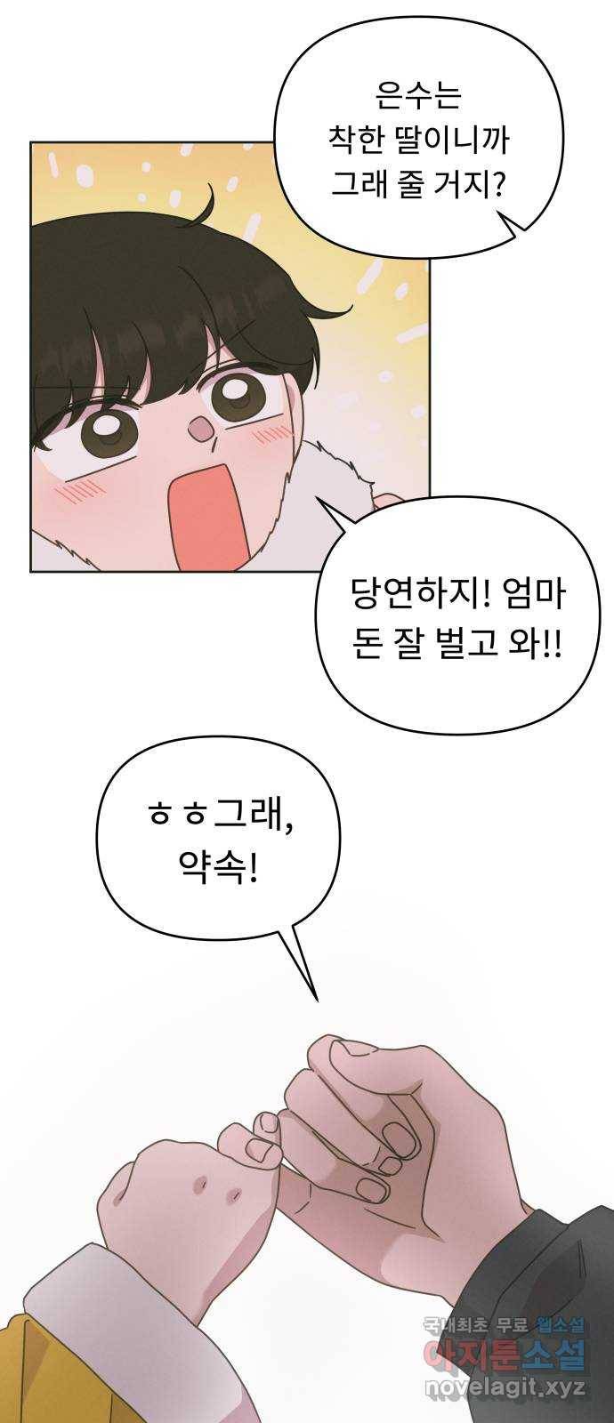 사서고생! 1부 외전. 안녕 꼬마 63