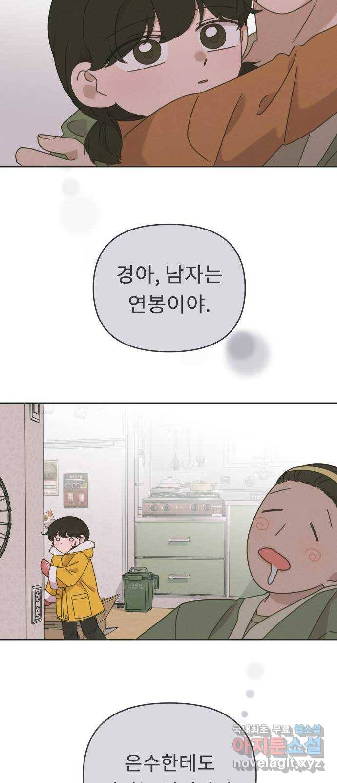 사서고생! 1부 외전. 안녕 꼬마 65