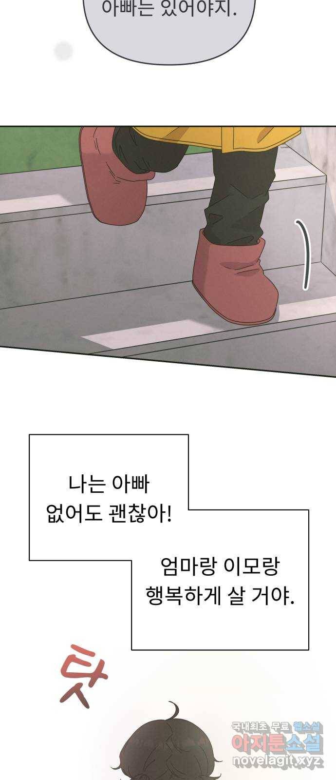 사서고생! 1부 외전. 안녕 꼬마 66