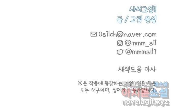 사서고생! 1부 외전. 안녕 꼬마 68