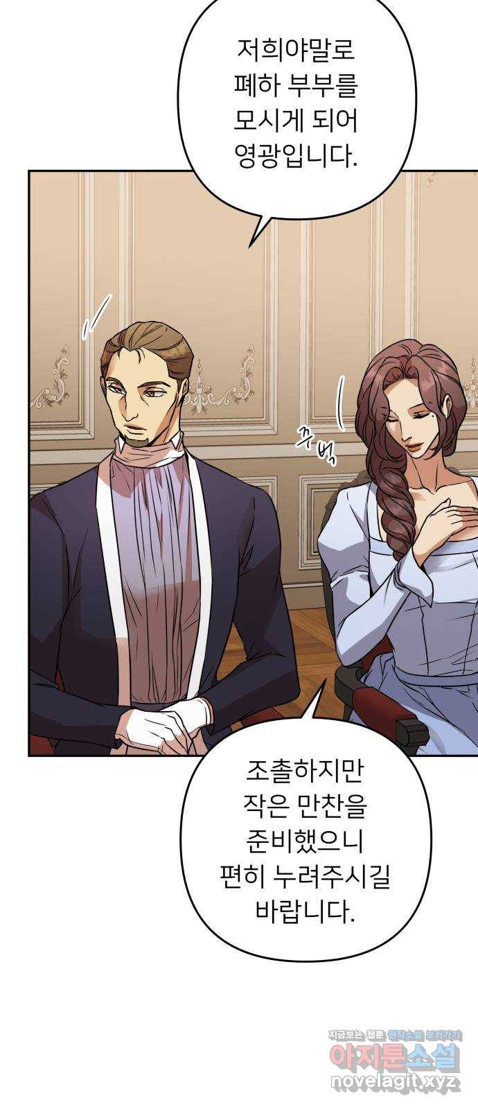 아가사 64화 야생개의 울음소리(4) 4