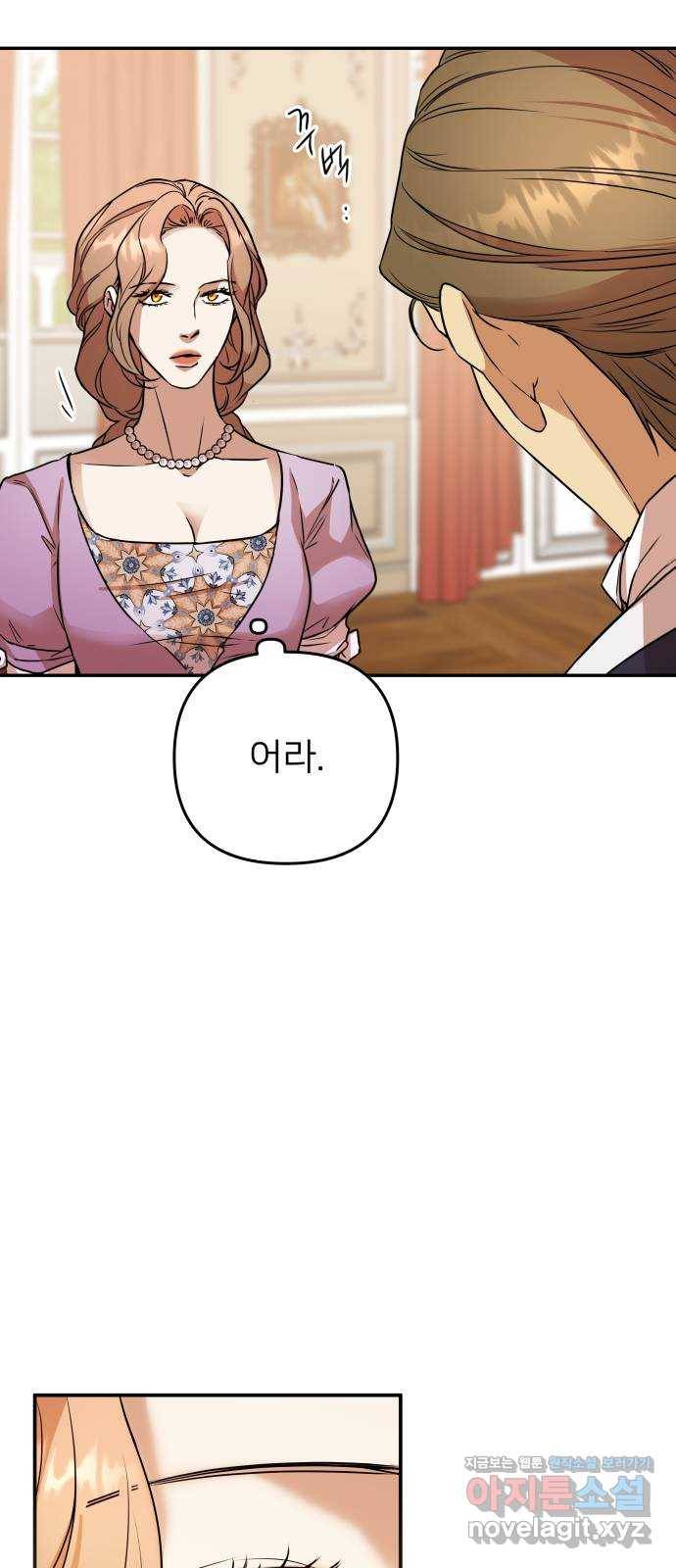 아가사 64화 야생개의 울음소리(4) 6