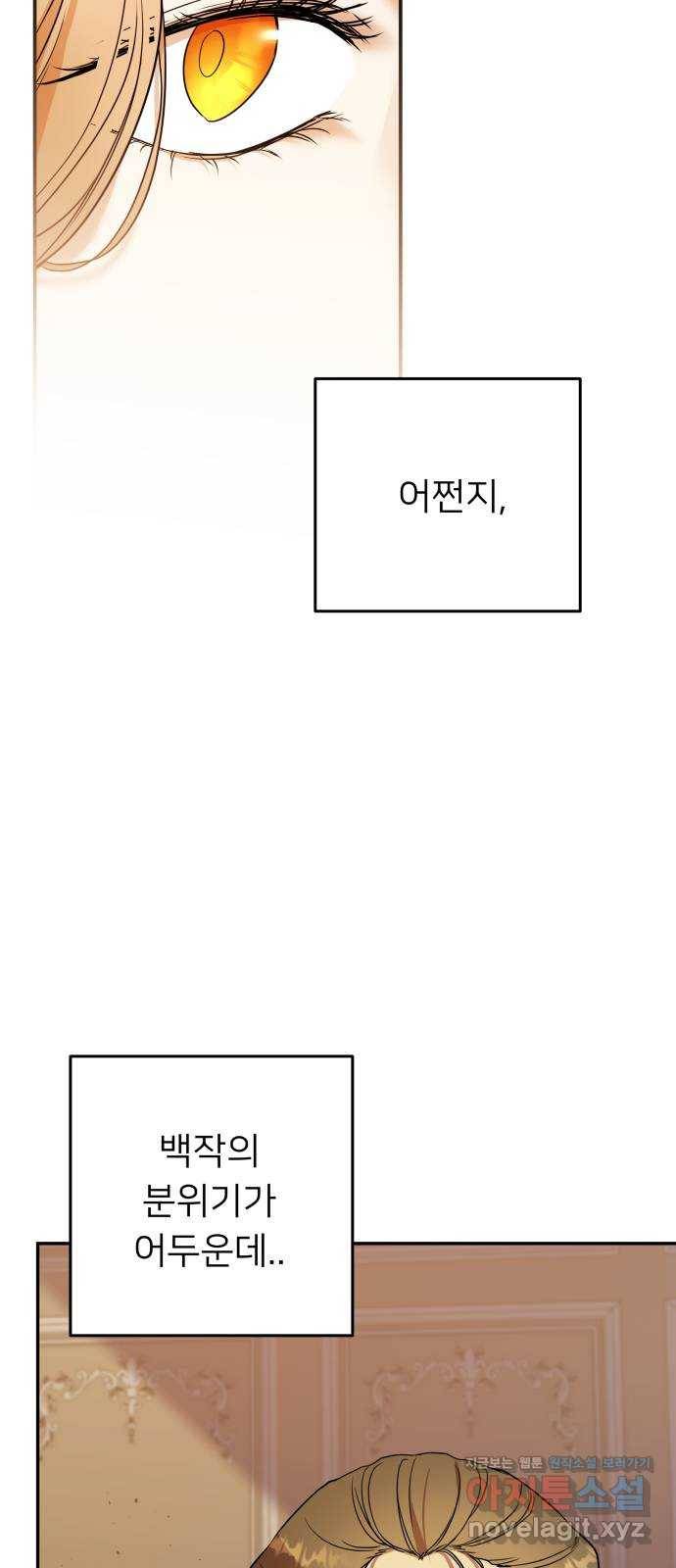 아가사 64화 야생개의 울음소리(4) 7