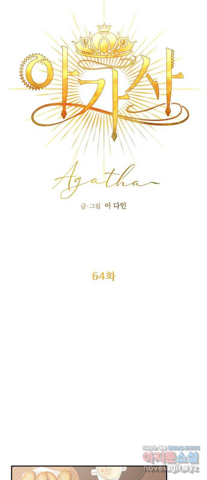아가사 64화 야생개의 울음소리(4) 9