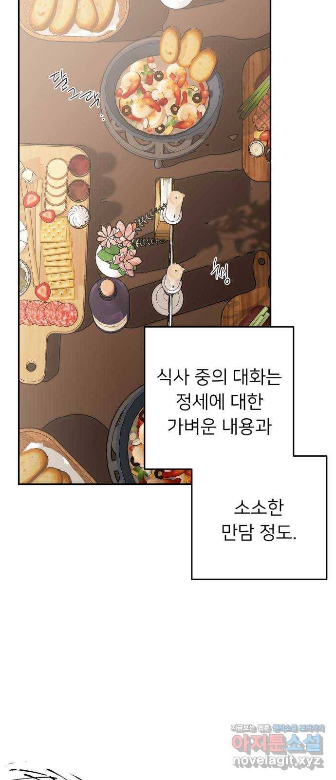 아가사 64화 야생개의 울음소리(4) 10