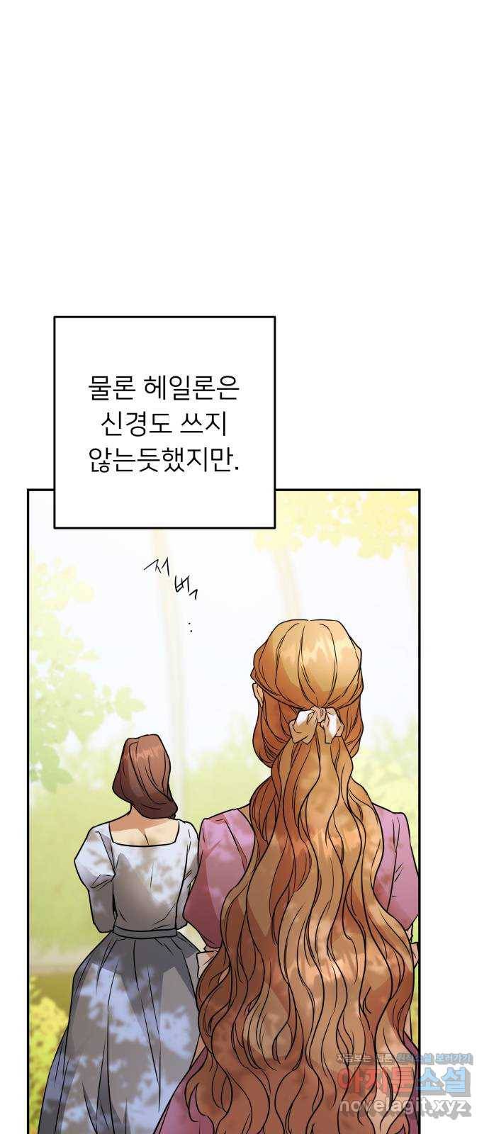 아가사 64화 야생개의 울음소리(4) 12