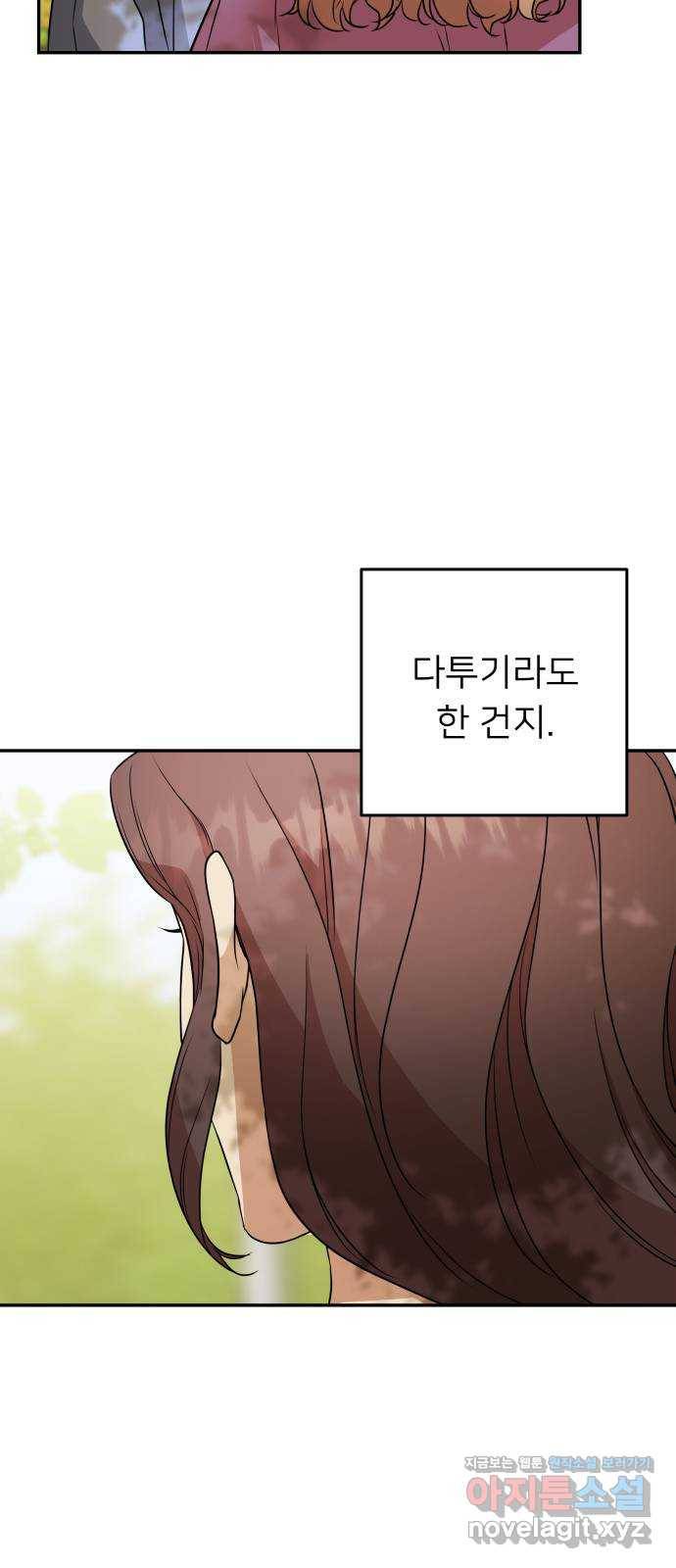 아가사 64화 야생개의 울음소리(4) 13