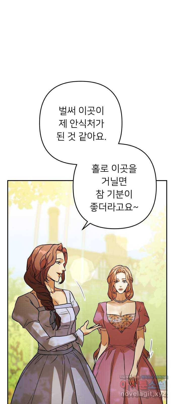 아가사 64화 야생개의 울음소리(4) 14