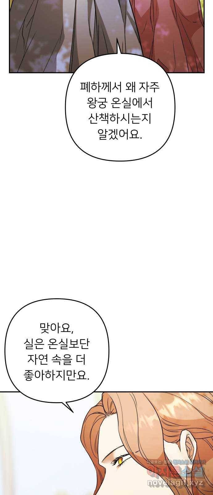 아가사 64화 야생개의 울음소리(4) 15