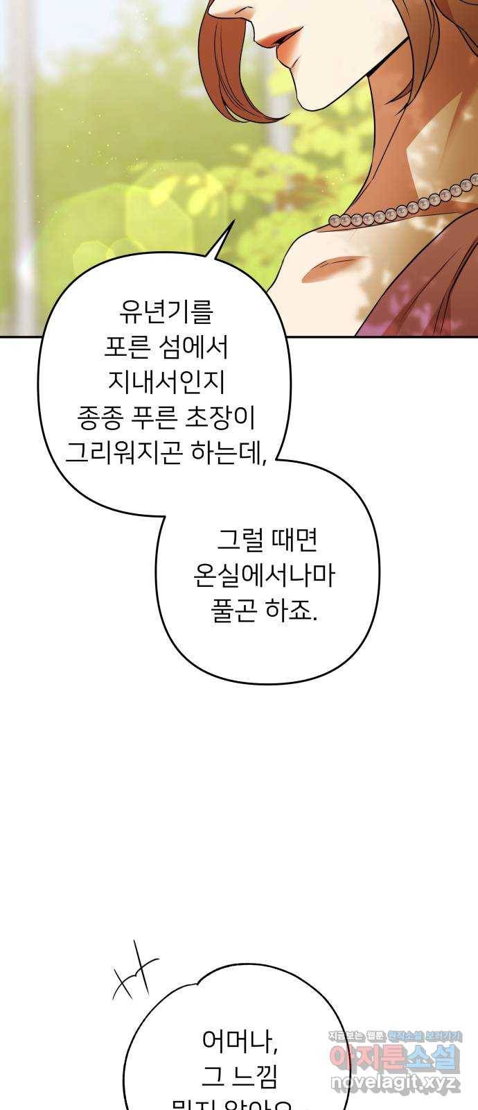 아가사 64화 야생개의 울음소리(4) 16