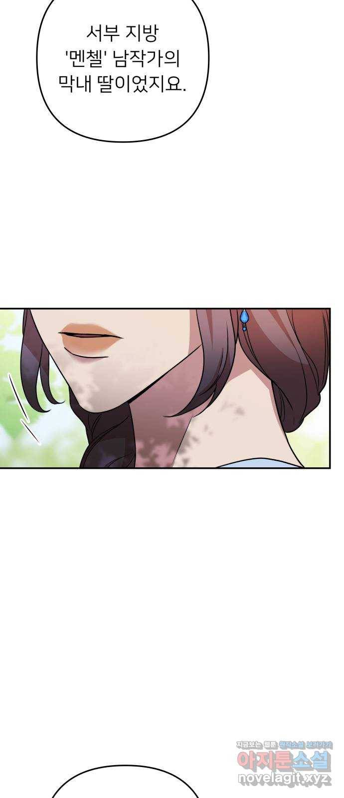 아가사 64화 야생개의 울음소리(4) 21
