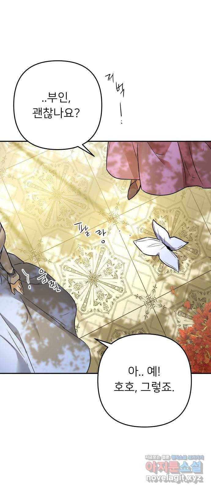 아가사 64화 야생개의 울음소리(4) 24