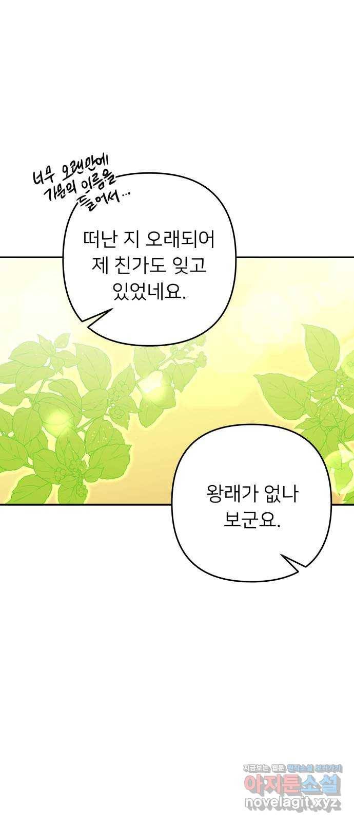 아가사 64화 야생개의 울음소리(4) 25