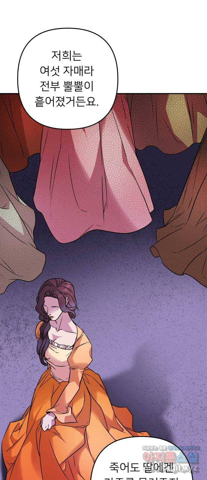 아가사 64화 야생개의 울음소리(4) 27