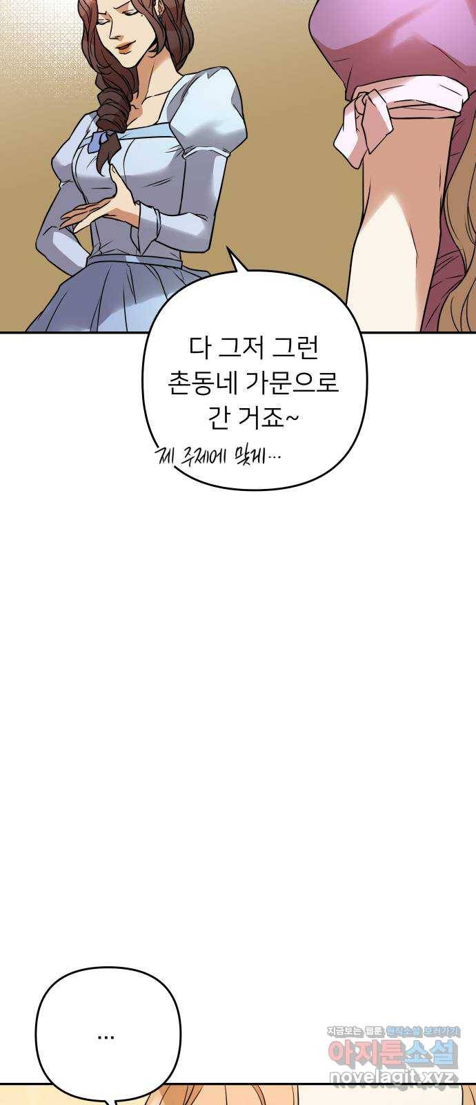 아가사 64화 야생개의 울음소리(4) 29