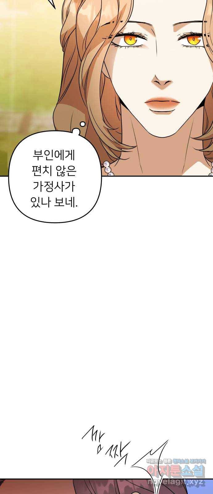 아가사 64화 야생개의 울음소리(4) 30