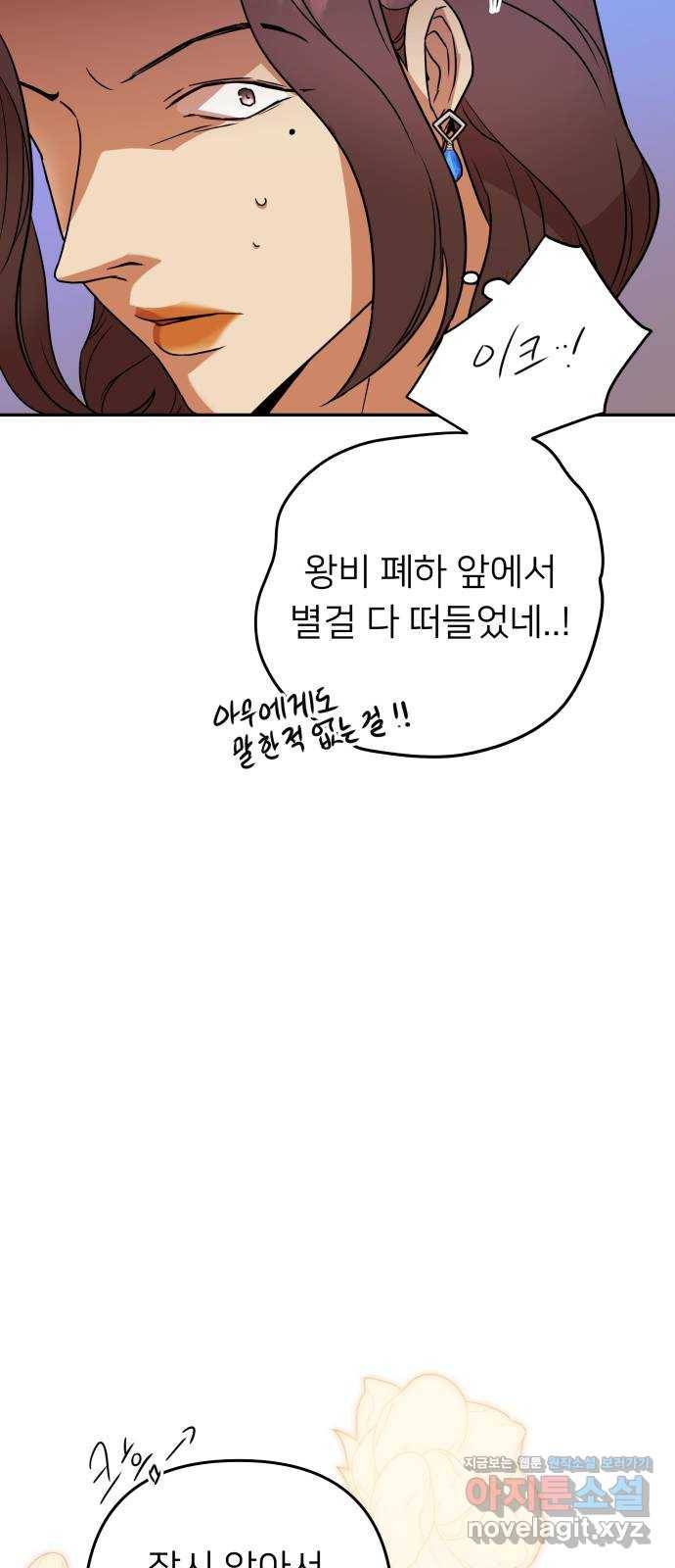 아가사 64화 야생개의 울음소리(4) 31