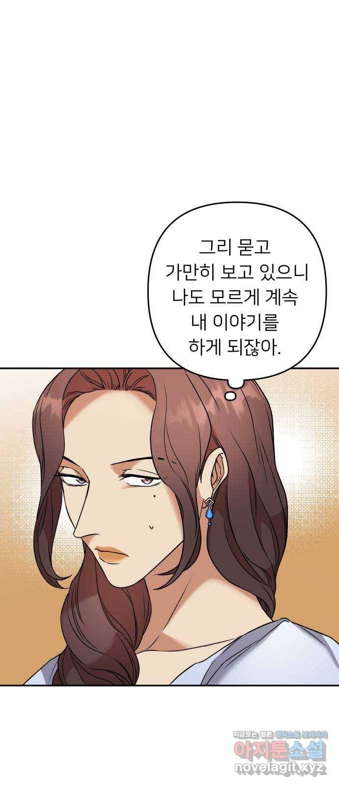 아가사 64화 야생개의 울음소리(4) 35