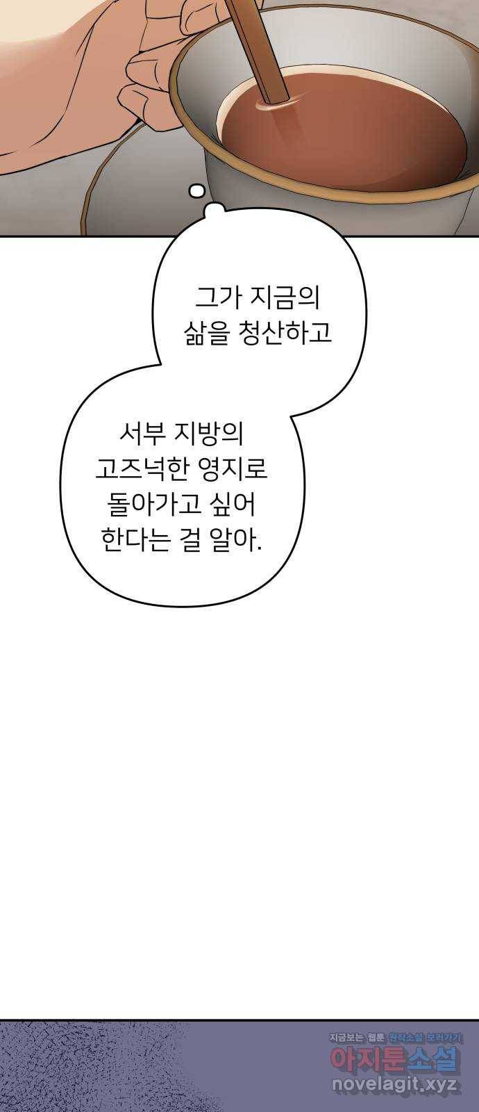 아가사 64화 야생개의 울음소리(4) 39
