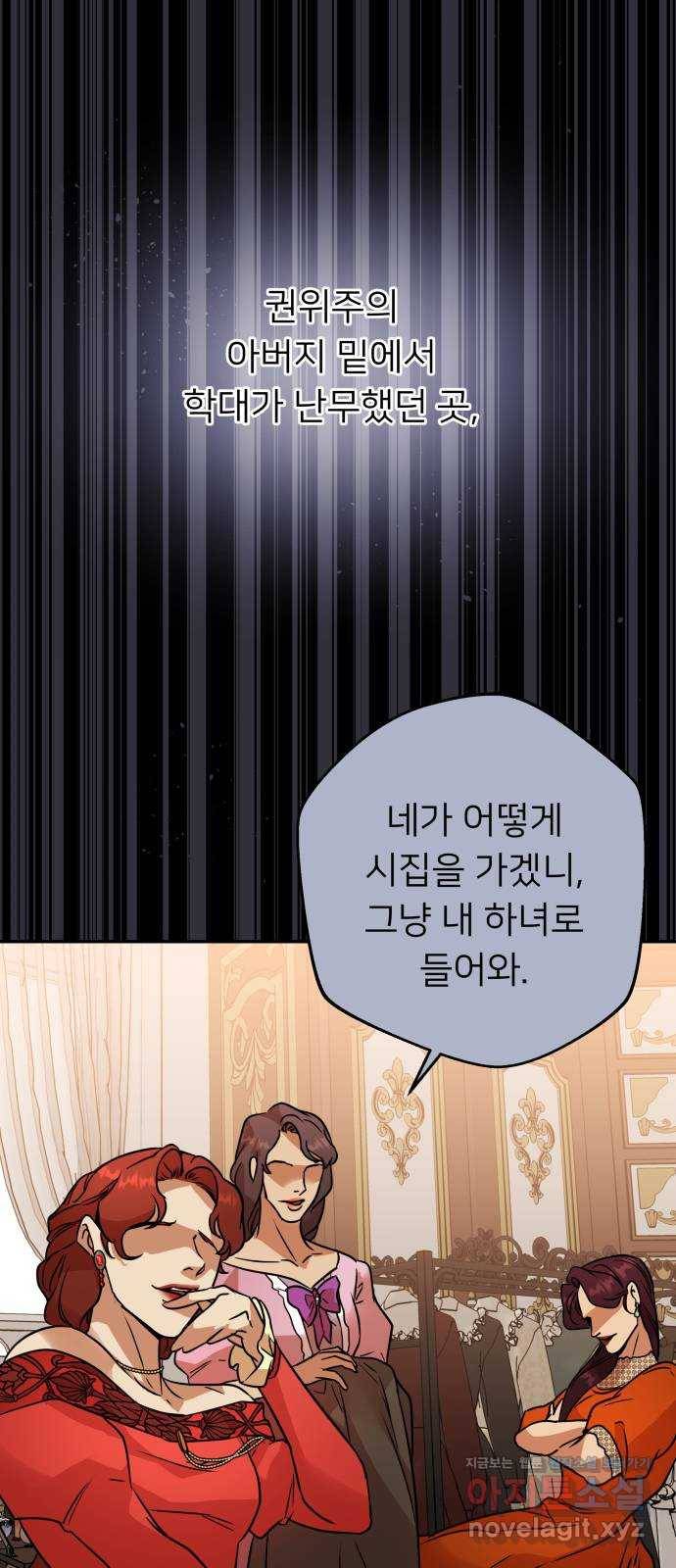 아가사 64화 야생개의 울음소리(4) 42