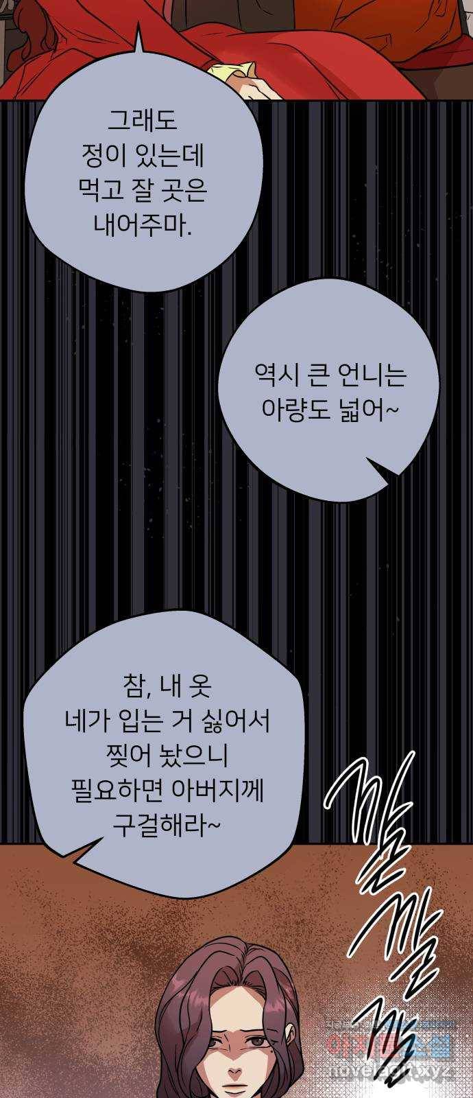 아가사 64화 야생개의 울음소리(4) 43