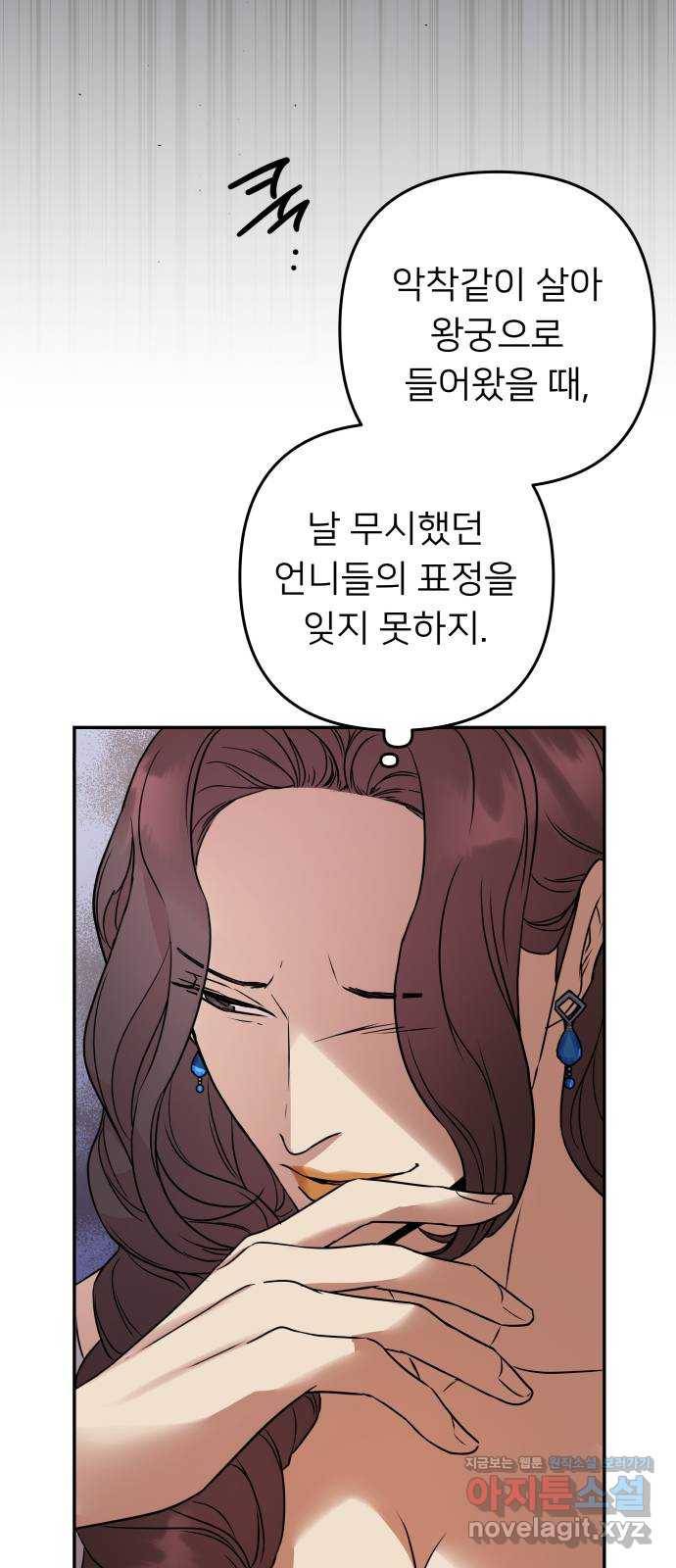 아가사 64화 야생개의 울음소리(4) 45