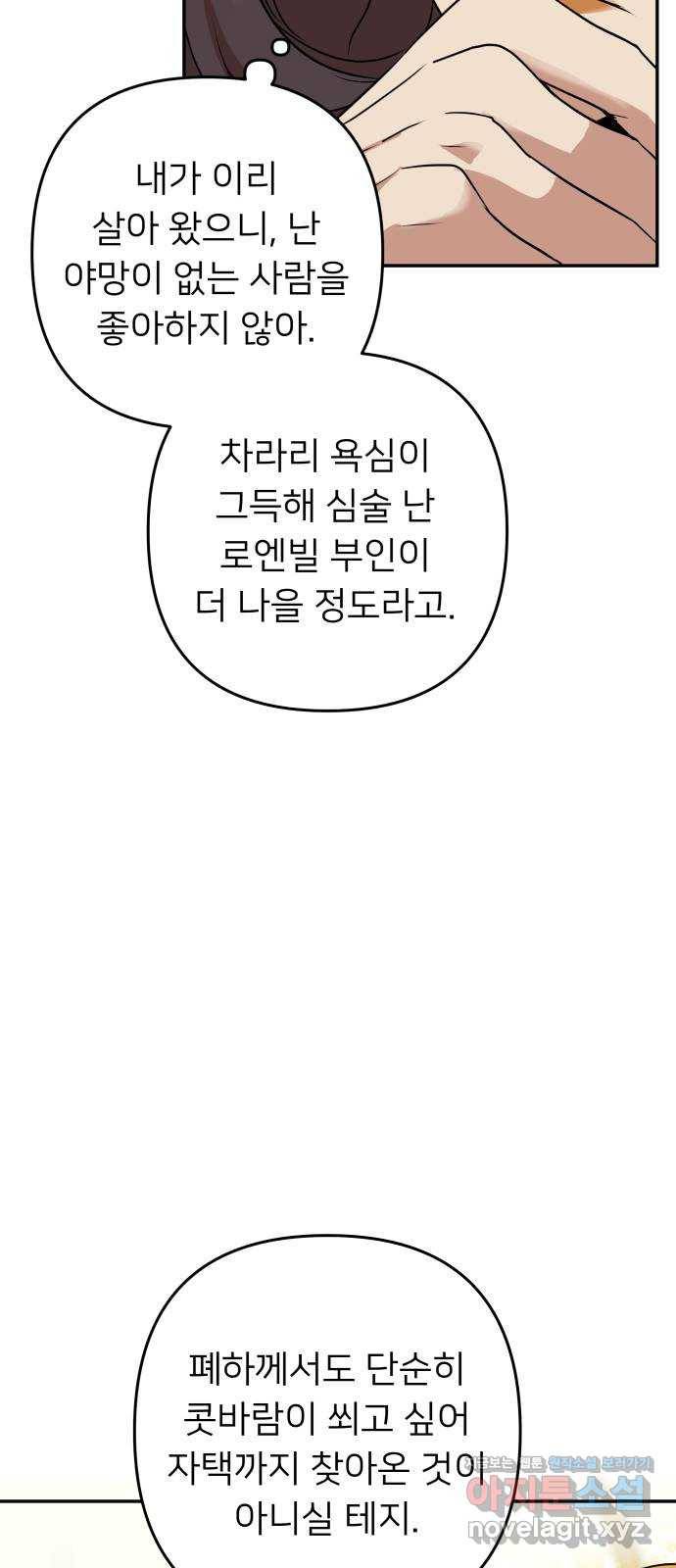 아가사 64화 야생개의 울음소리(4) 47