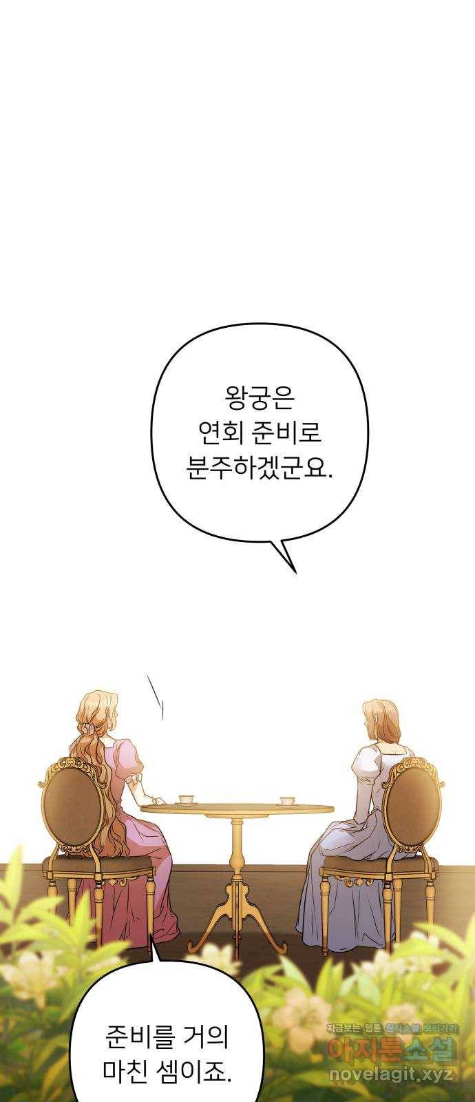아가사 64화 야생개의 울음소리(4) 49