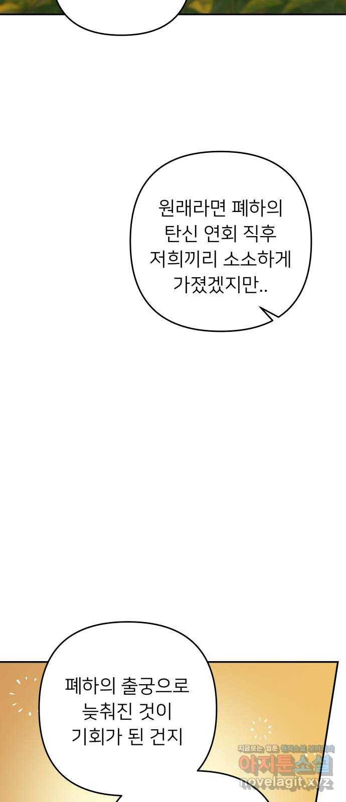 아가사 64화 야생개의 울음소리(4) 50