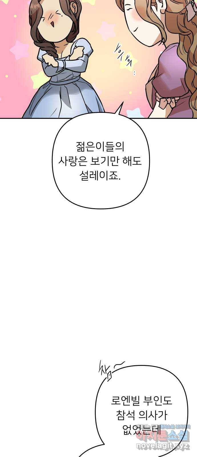 아가사 64화 야생개의 울음소리(4) 52