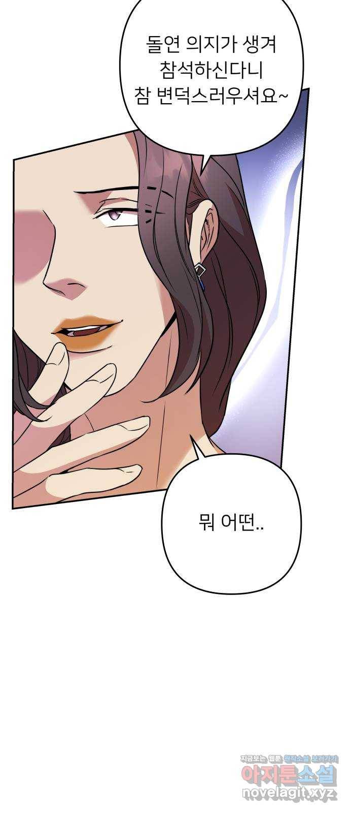 아가사 64화 야생개의 울음소리(4) 53
