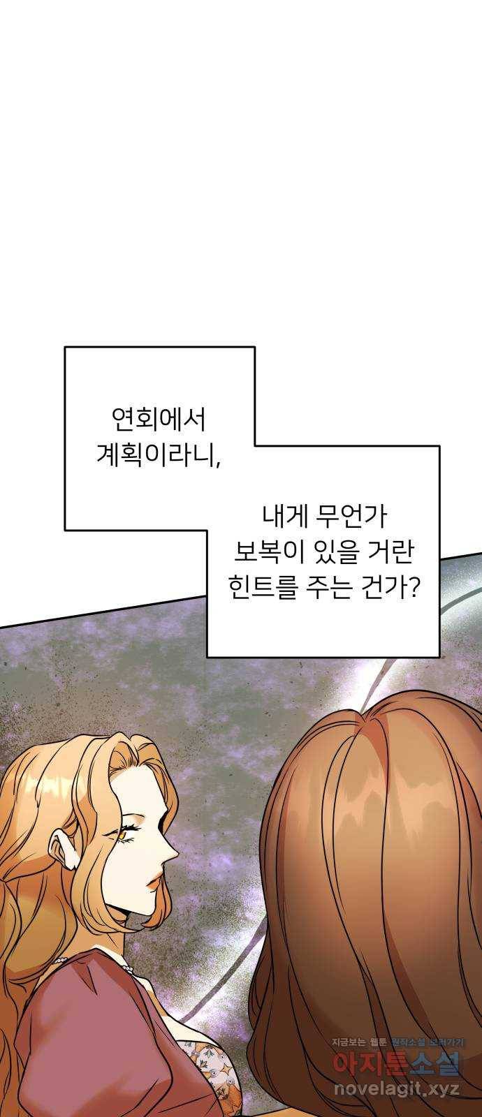 아가사 64화 야생개의 울음소리(4) 55
