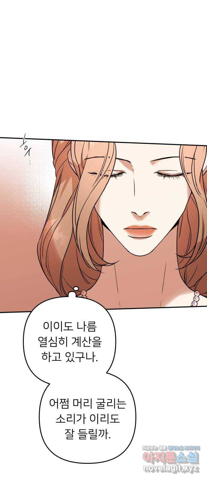아가사 64화 야생개의 울음소리(4) 58