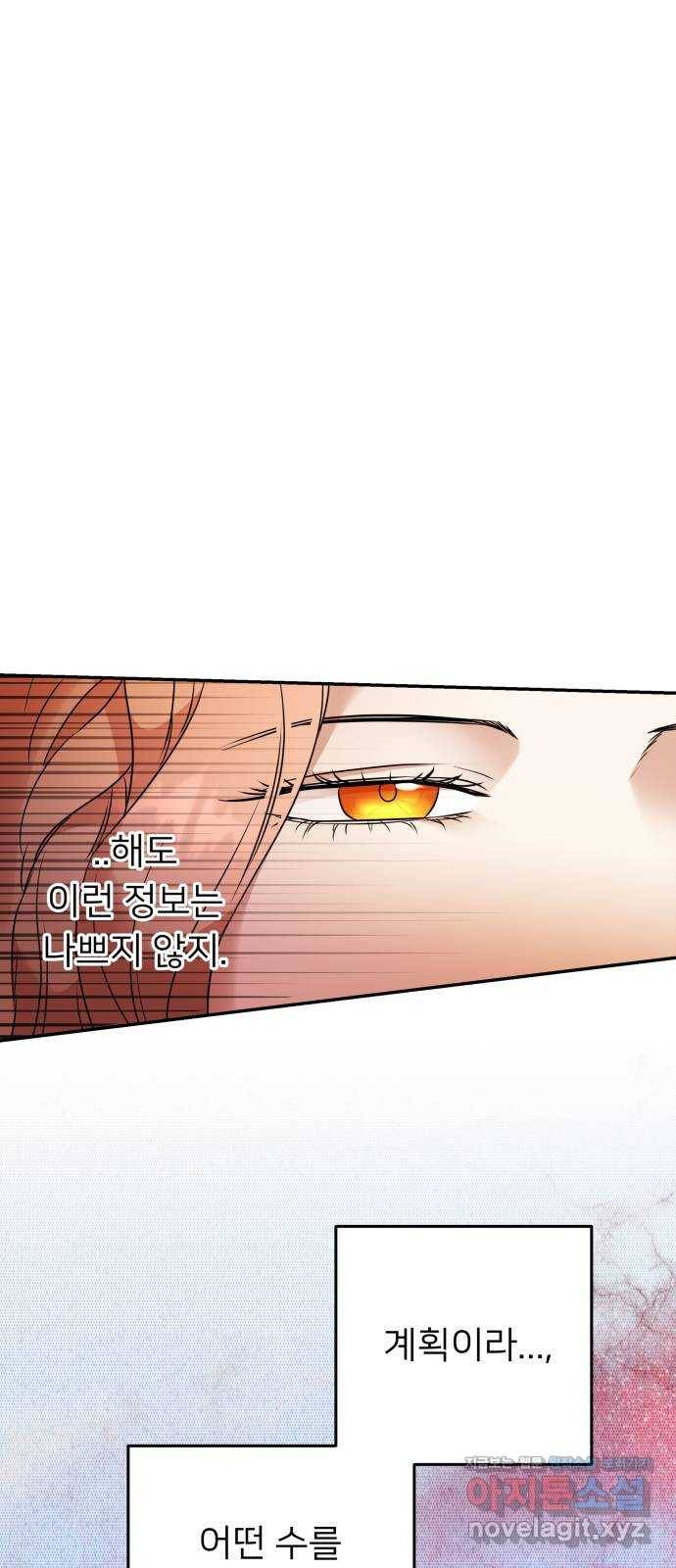 아가사 64화 야생개의 울음소리(4) 59