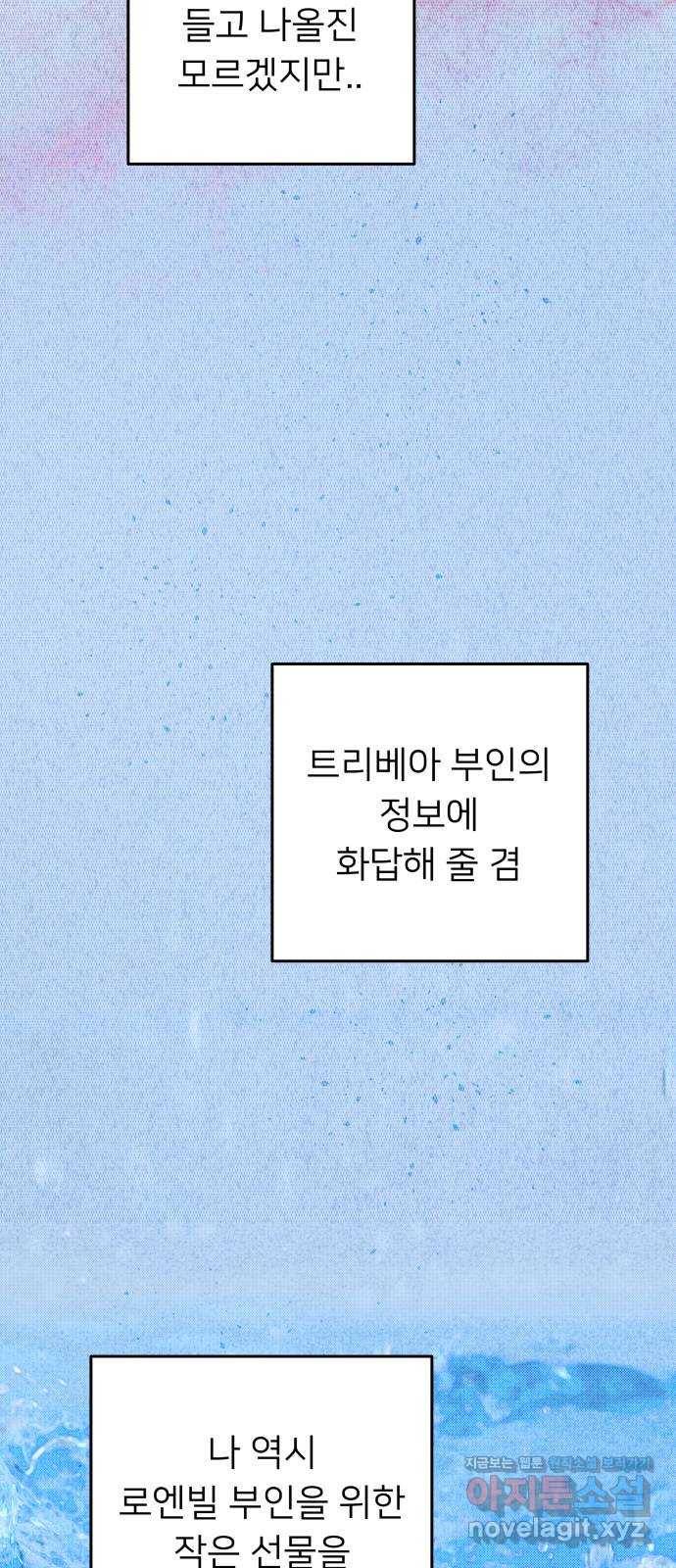 아가사 64화 야생개의 울음소리(4) 60