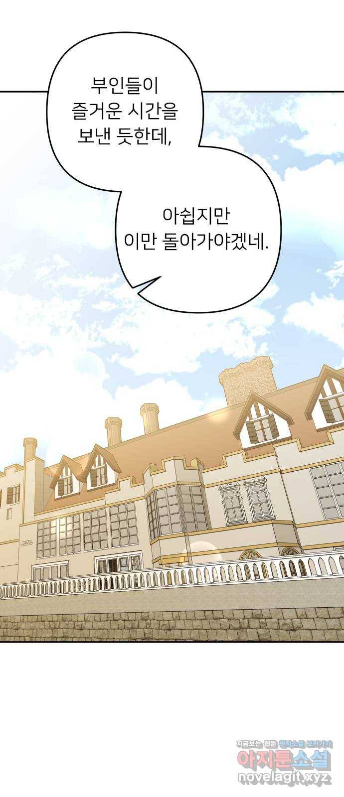 아가사 64화 야생개의 울음소리(4) 62