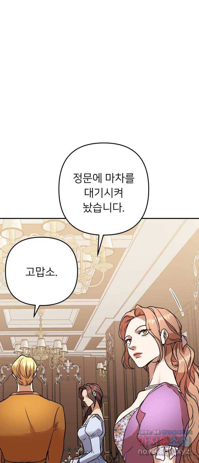 아가사 64화 야생개의 울음소리(4) 63