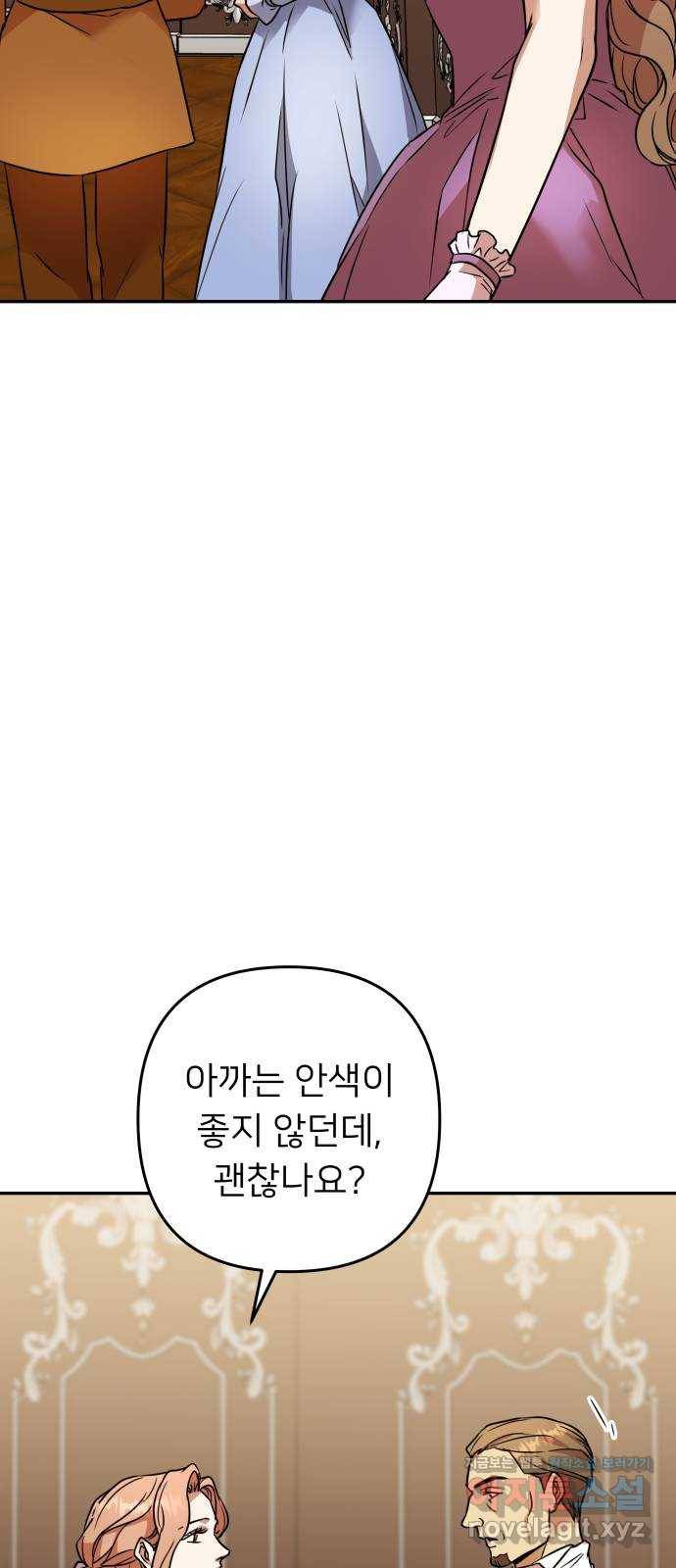 아가사 64화 야생개의 울음소리(4) 64