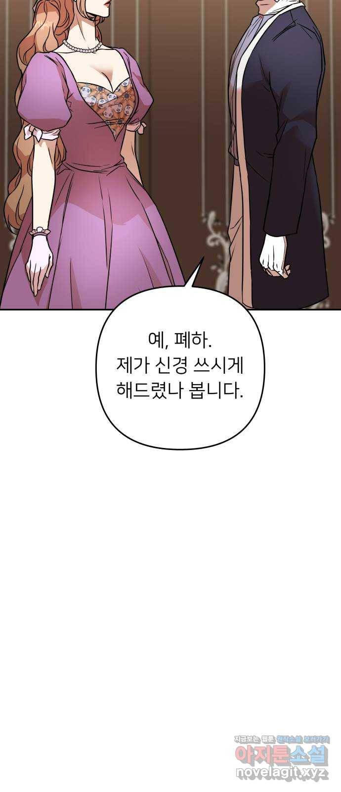 아가사 64화 야생개의 울음소리(4) 65