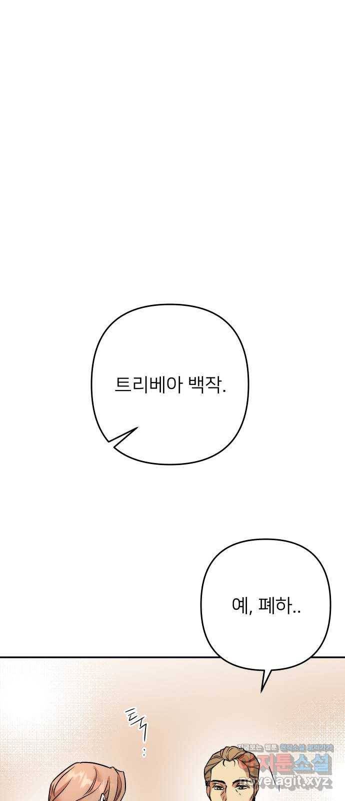 아가사 64화 야생개의 울음소리(4) 71