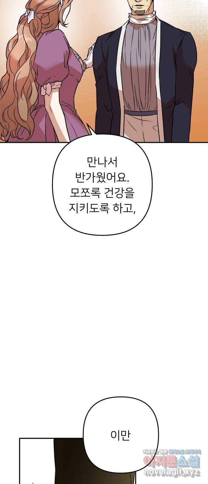 아가사 64화 야생개의 울음소리(4) 72