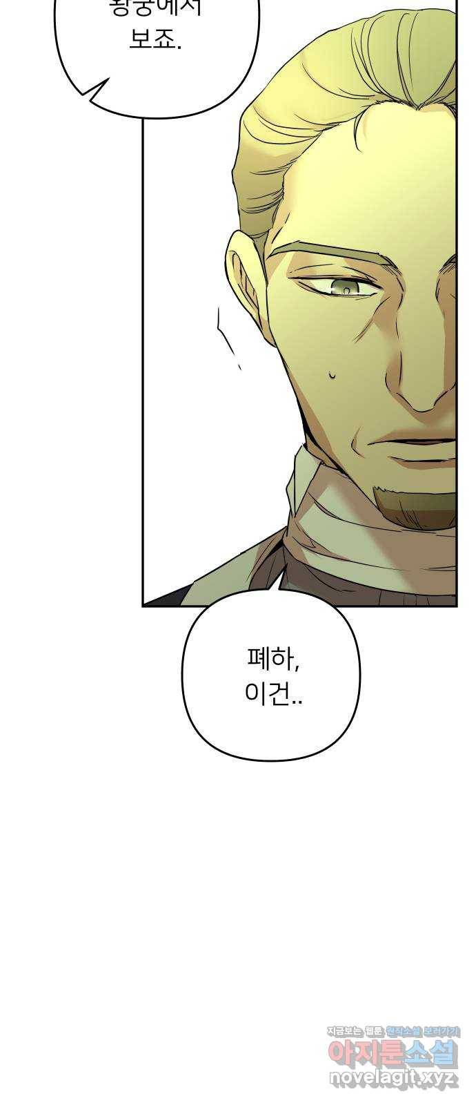 아가사 64화 야생개의 울음소리(4) 74