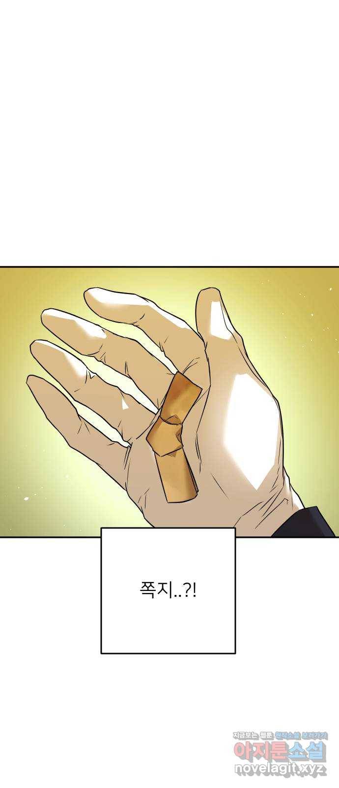 아가사 64화 야생개의 울음소리(4) 75
