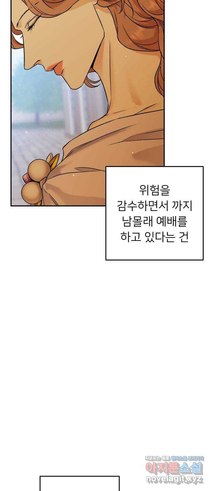아가사 64화 야생개의 울음소리(4) 77