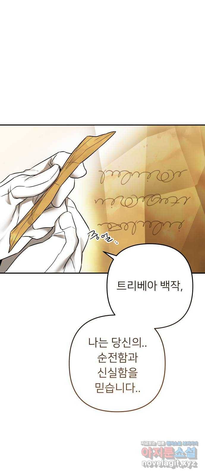 아가사 64화 야생개의 울음소리(4) 79