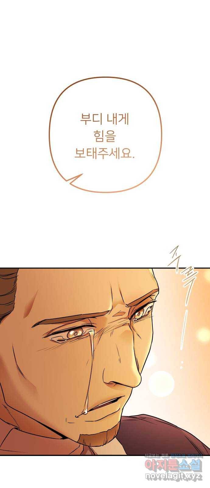 아가사 64화 야생개의 울음소리(4) 80