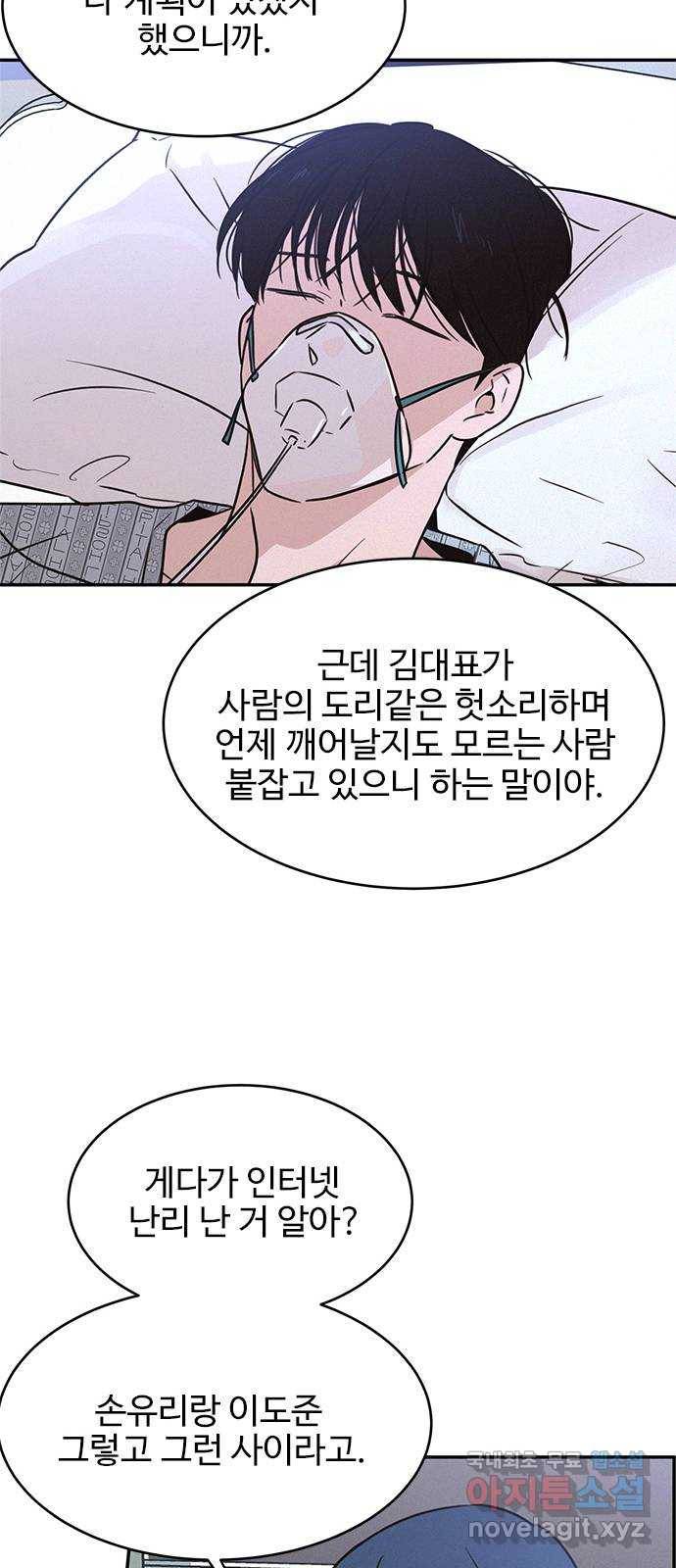 키스의 여왕 24화 12