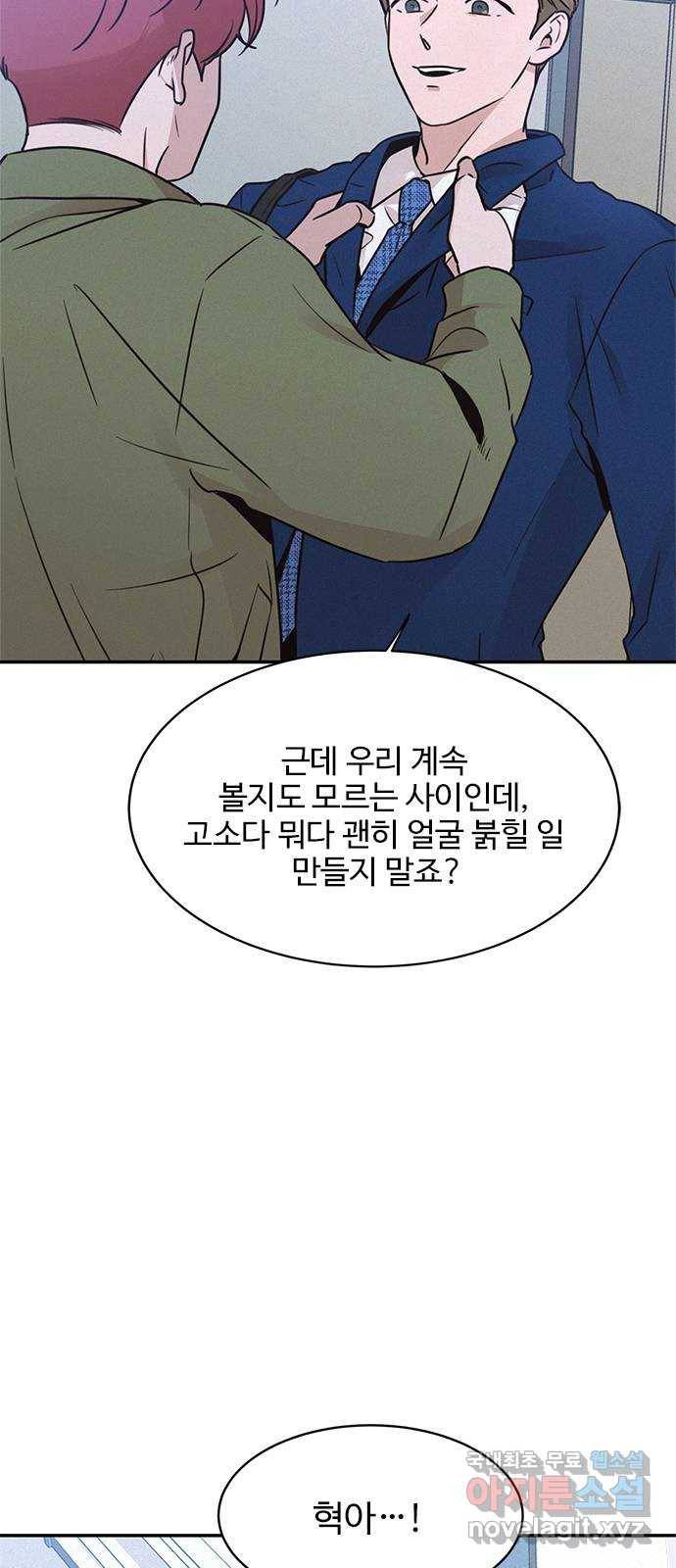 키스의 여왕 24화 60