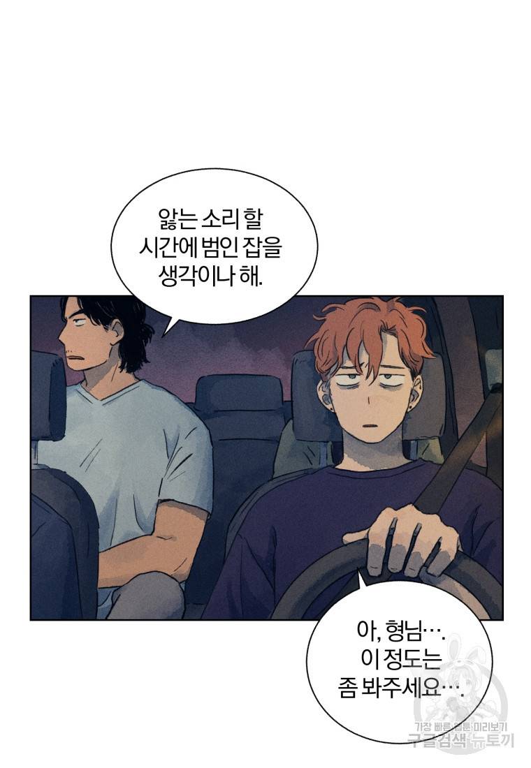 살인마의 인터뷰 4화 4